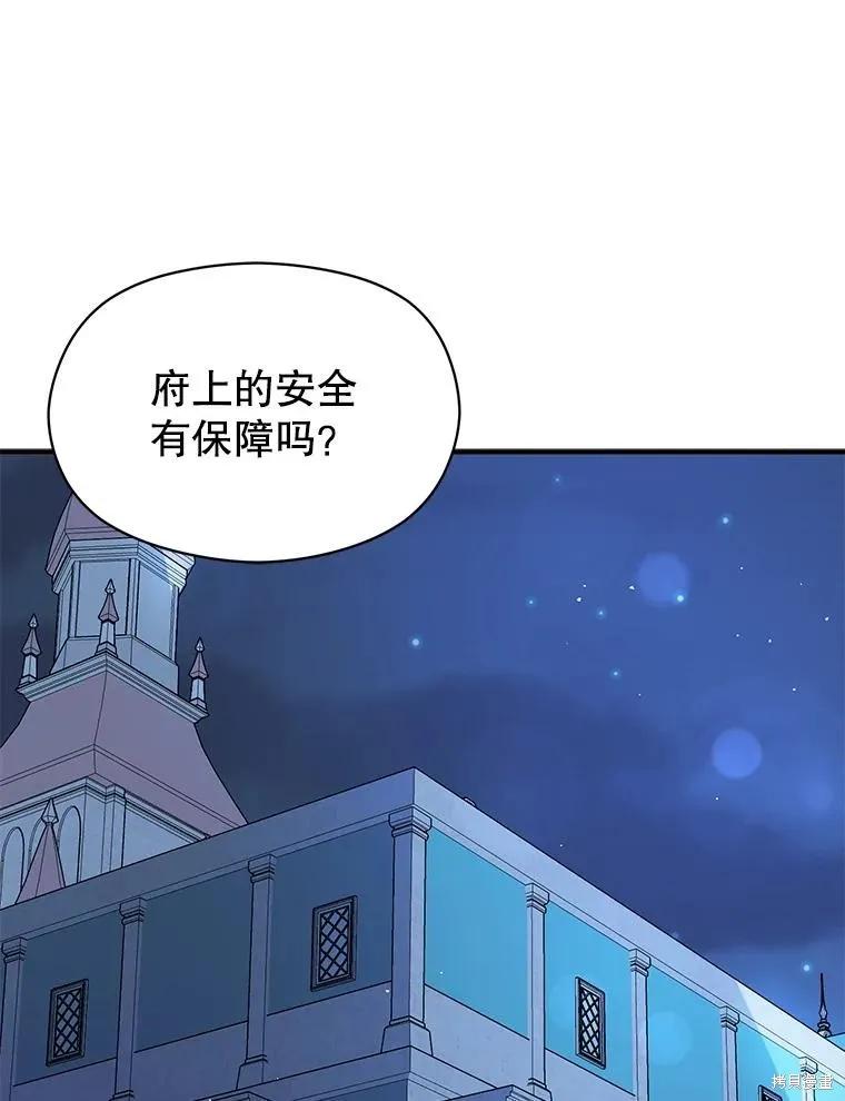 《并不是想引诱男主》第62话 第118页