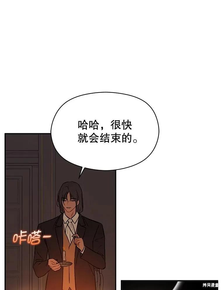 《并不是想引诱男主》第62话 第98页