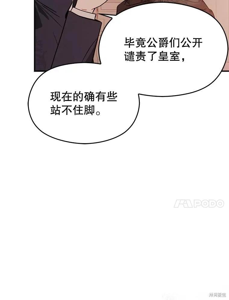 《并不是想引诱男主》第62话 第14页
