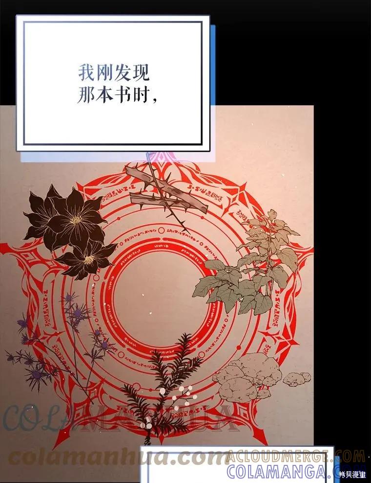 《并不是想引诱男主》第62话 第53页