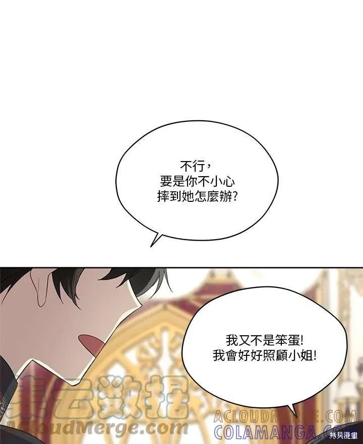 《成为男主的继母》第62话 第67页
