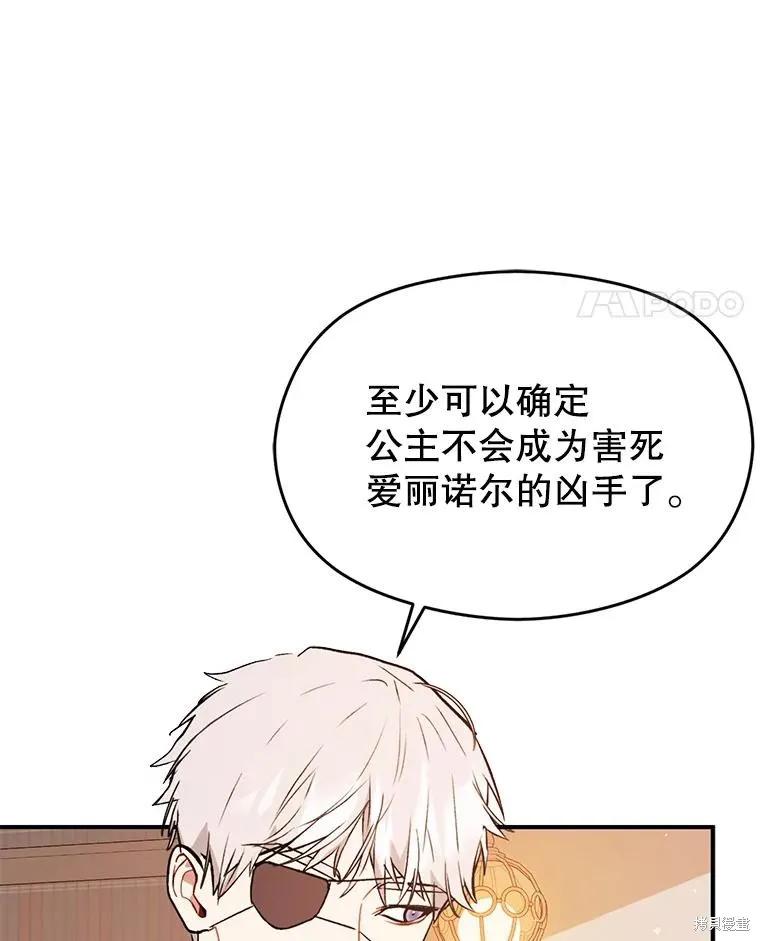 《并不是想引诱男主》第62话 第11页