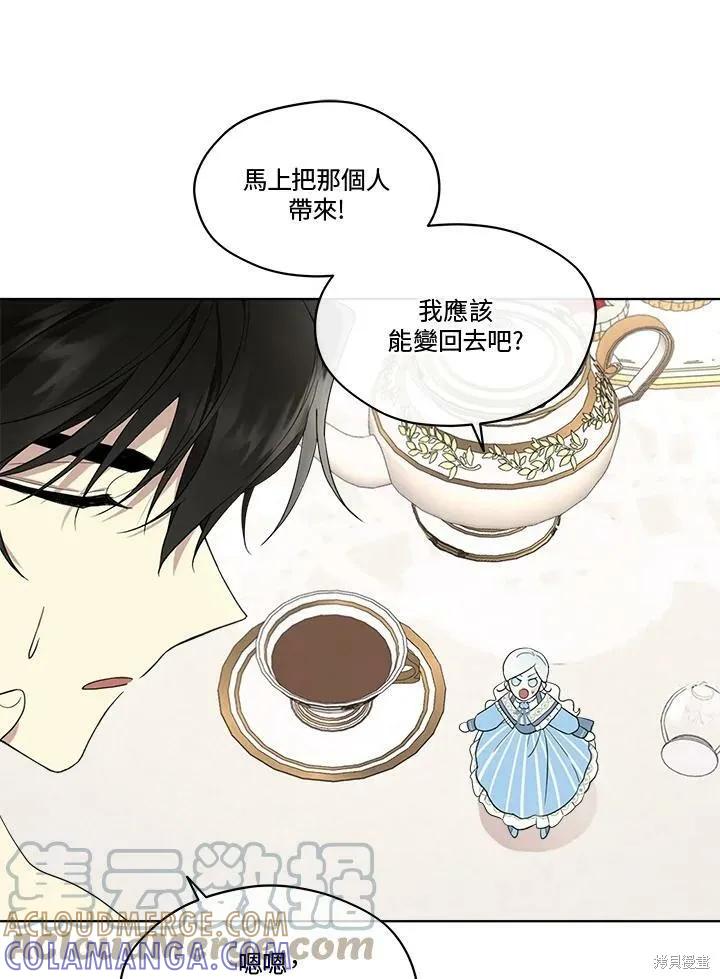 《成为男主的继母》第62话 第31页