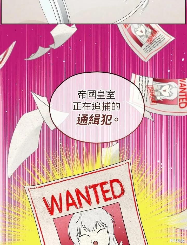 《成为男主的继母》第62话 第41页