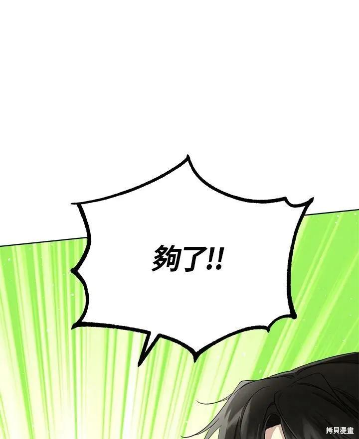 《成为男主的继母》第62话 第71页
