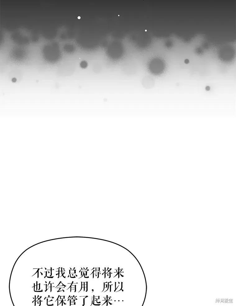 《并不是想引诱男主》第62话 第59页