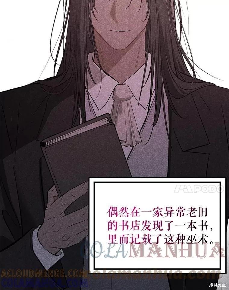 《并不是想引诱男主》第62话 第45页
