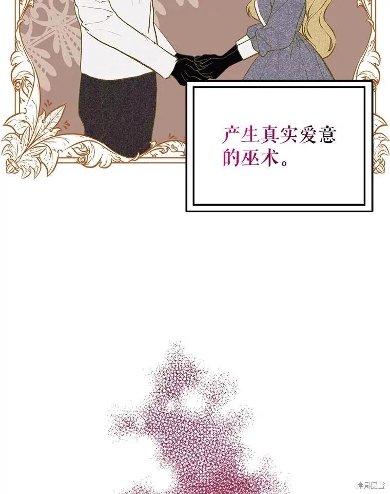 《并不是想引诱男主》第62话 第43页