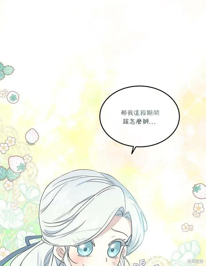 《成为男主的继母》第62话 第50页