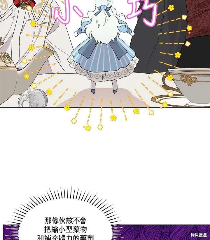 《成为男主的继母》第62话 第24页