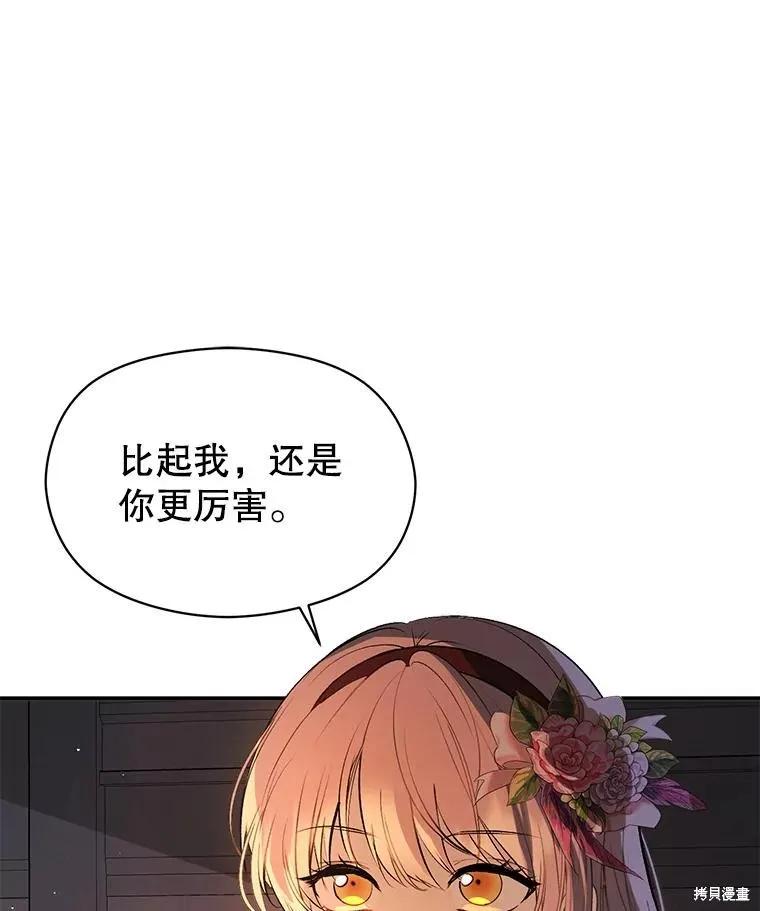 《并不是想引诱男主》第62话 第36页