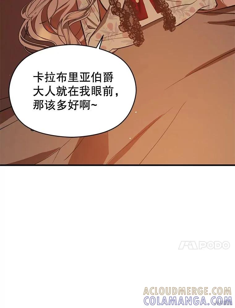 《并不是想引诱男主》第62话 第97页