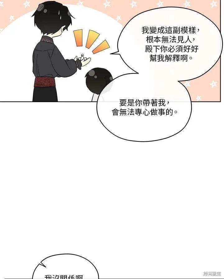 《成为男主的继母》第62话 第75页
