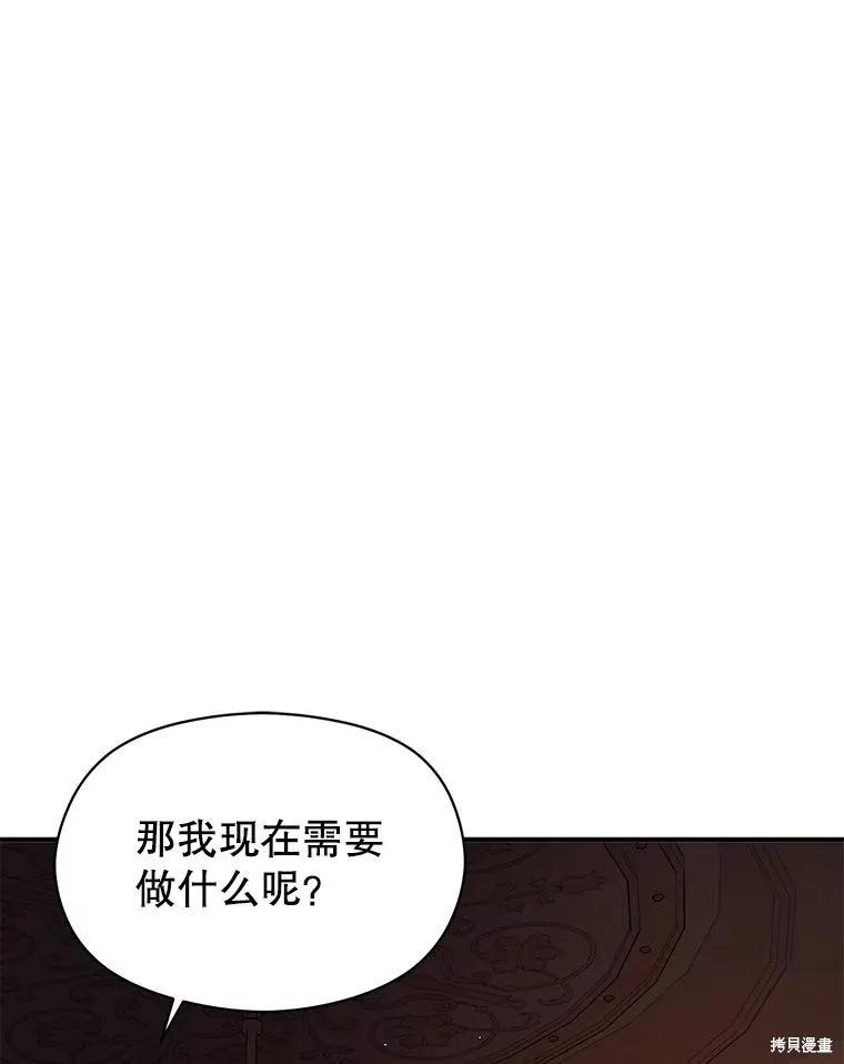 《并不是想引诱男主》第62话 第80页