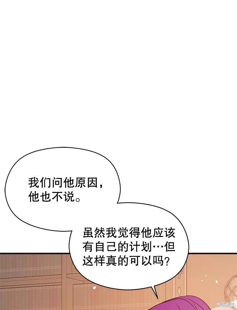 《并不是想引诱男主》第62话 第23页