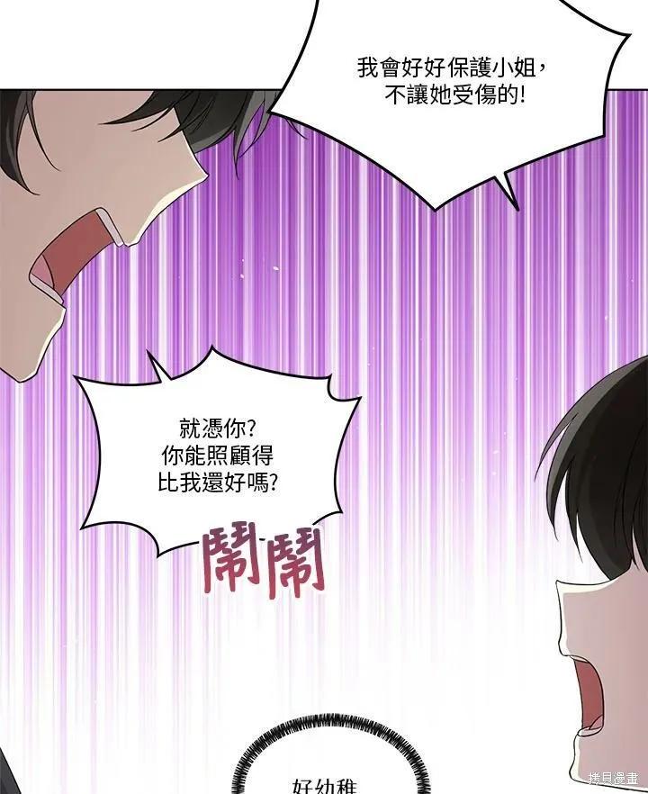 《成为男主的继母》第62话 第69页