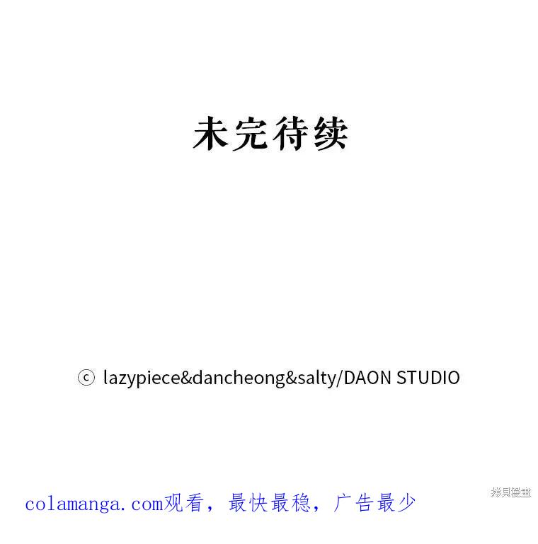 《并不是想引诱男主》第62话 第130页