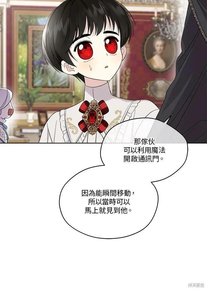 《成为男主的继母》第62话 第45页