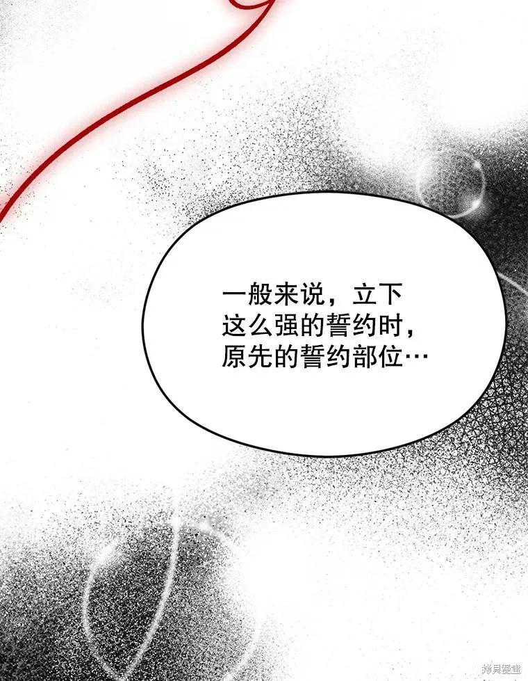 《并不是想引诱男主》第62话 第86页