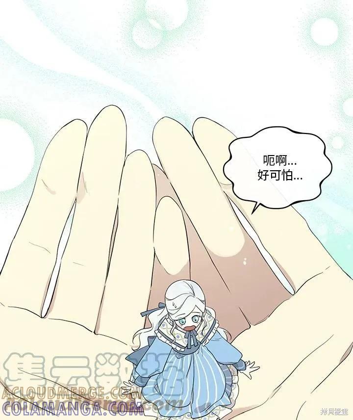 《成为男主的继母》第62话 第58页