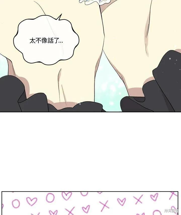 《成为男主的继母》第62话 第59页