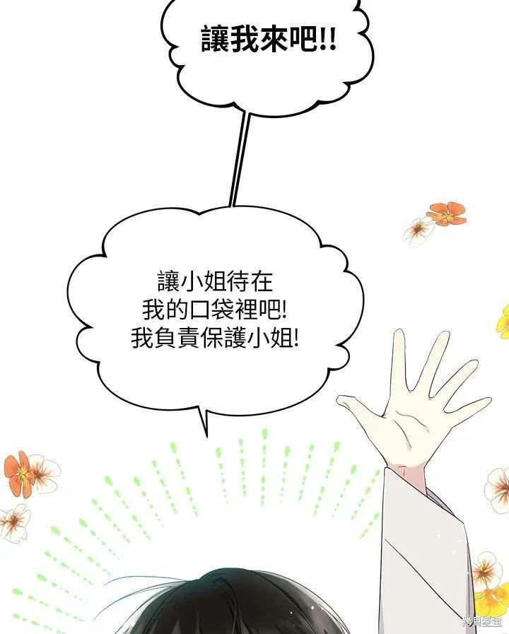 《成为男主的继母》第62话 第65页