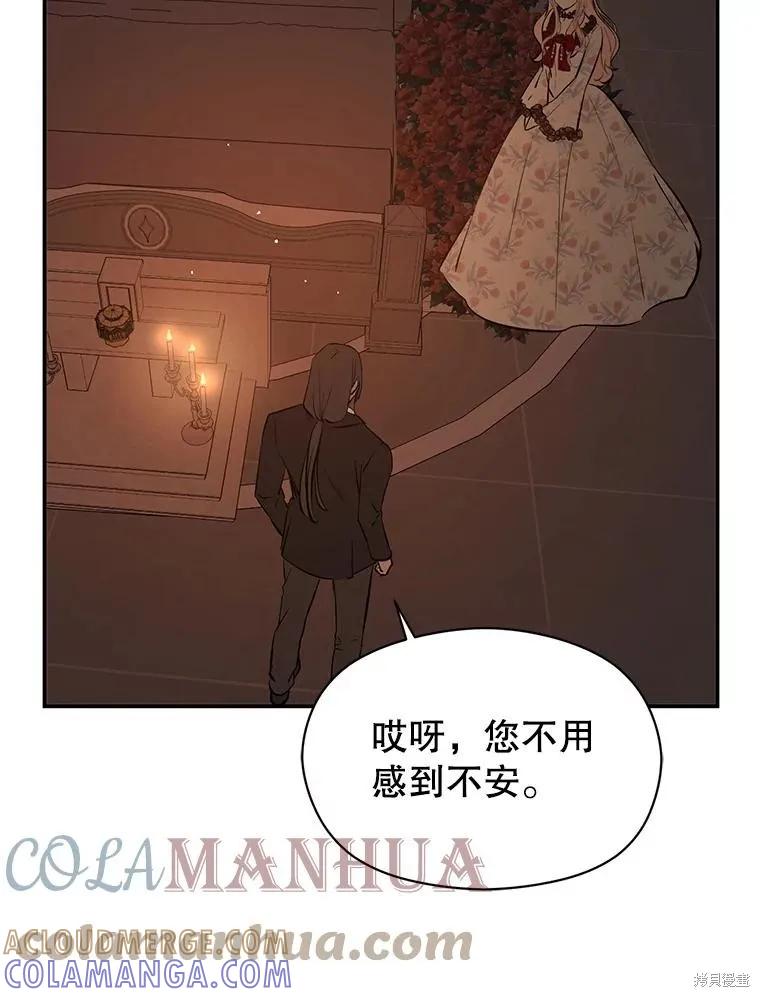 《并不是想引诱男主》第62话 第69页