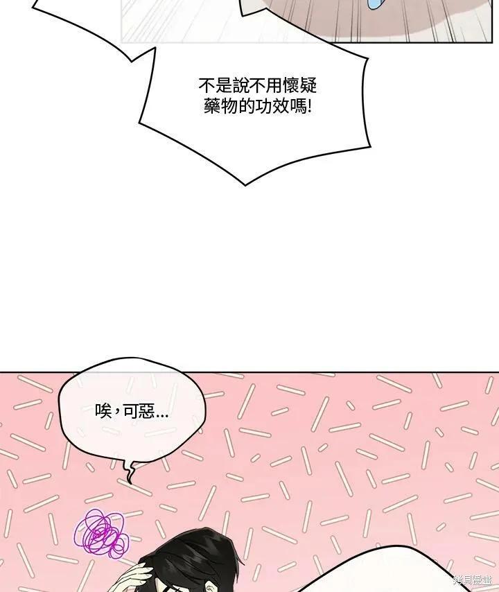《成为男主的继母》第62话 第29页