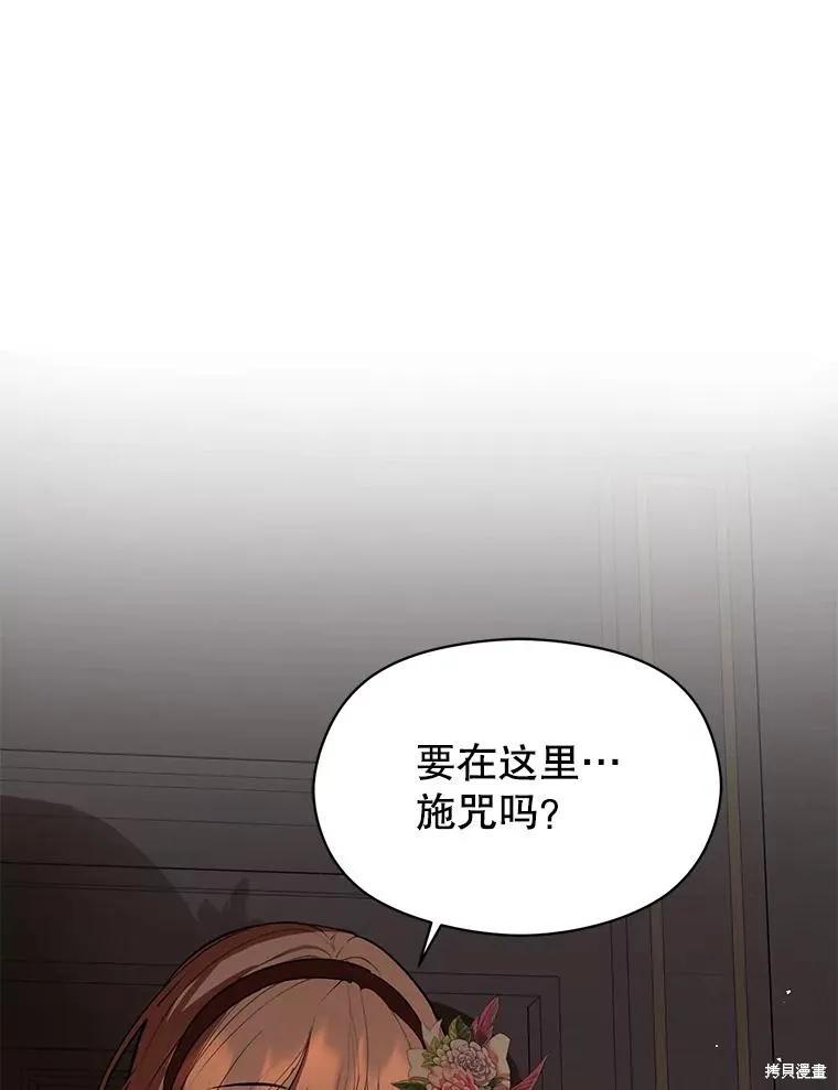 《并不是想引诱男主》第62话 第66页