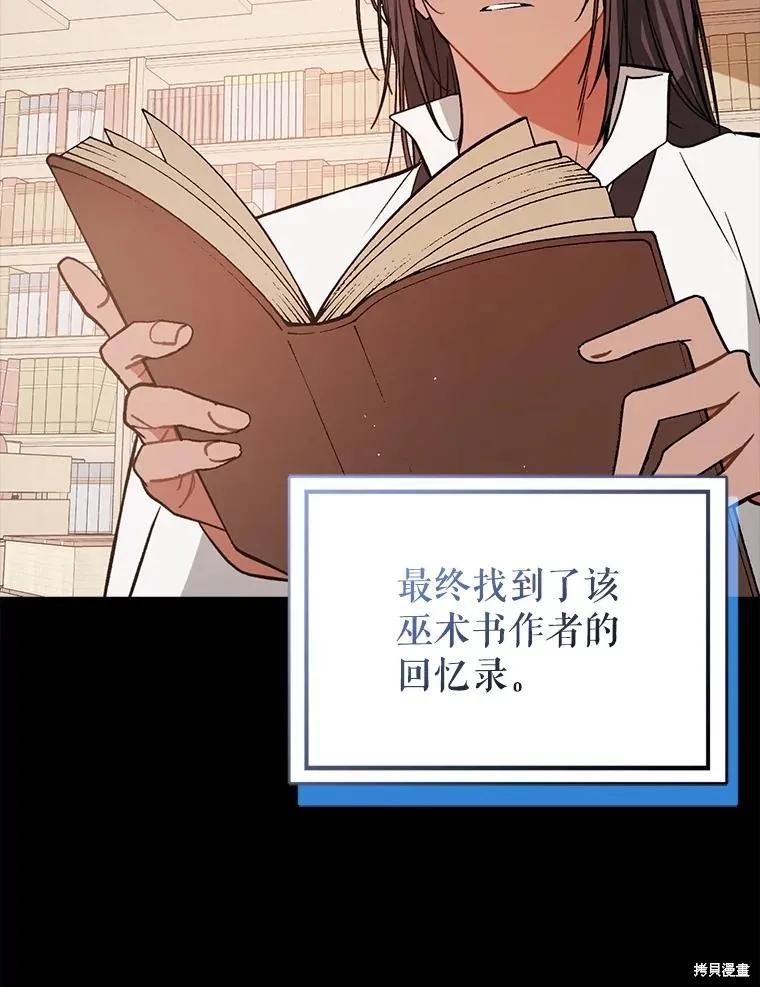 《并不是想引诱男主》第62话 第56页