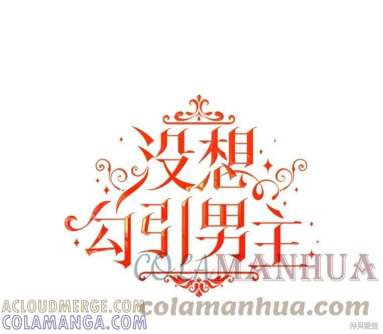 《并不是想引诱男主》第62话 第29页