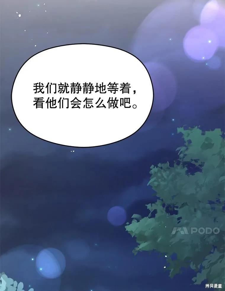 《并不是想引诱男主》第62话 第27页