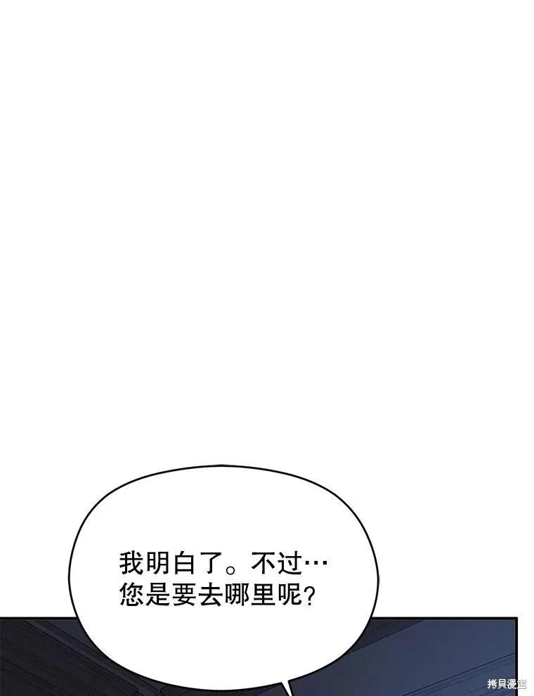 《并不是想引诱男主》第62话 第122页