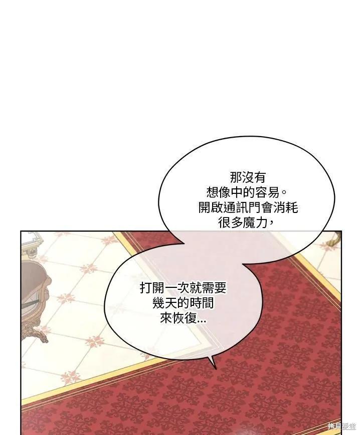 《成为男主的继母》第62话 第48页
