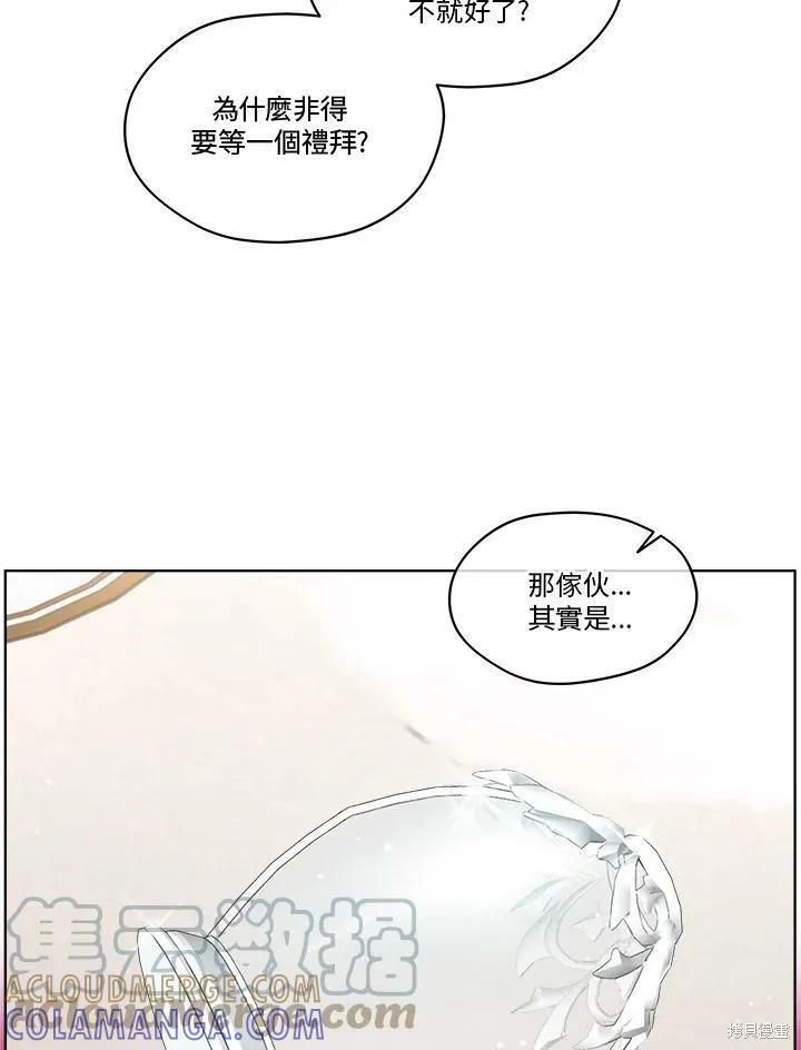 《成为男主的继母》第62话 第40页