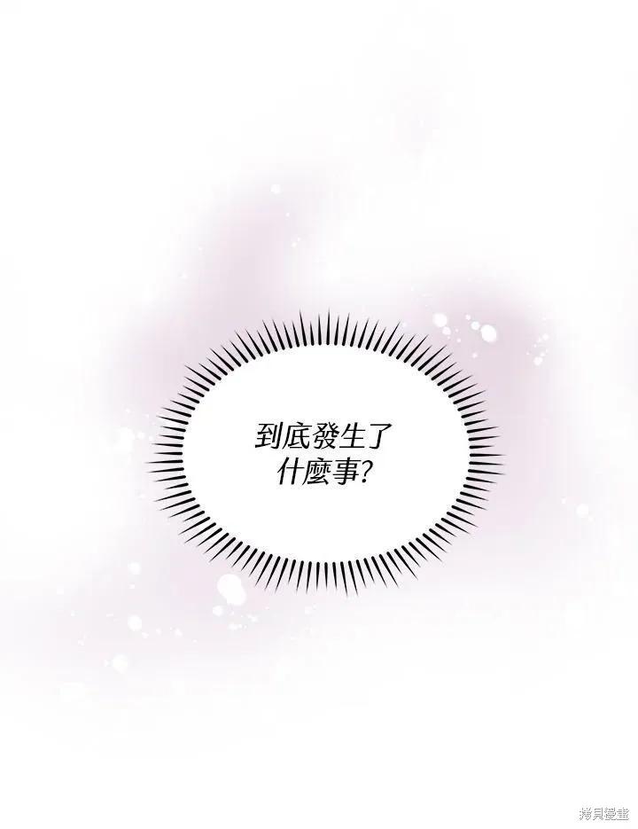 《成为男主的继母》第62话 第84页