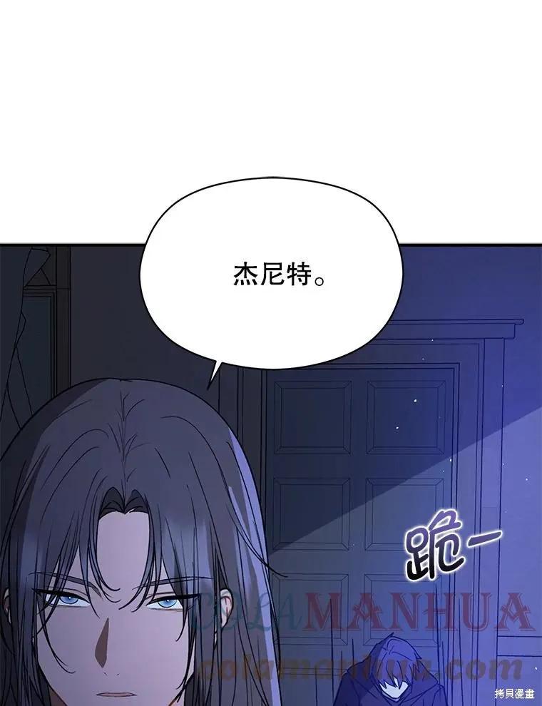《并不是想引诱男主》第62话 第116页
