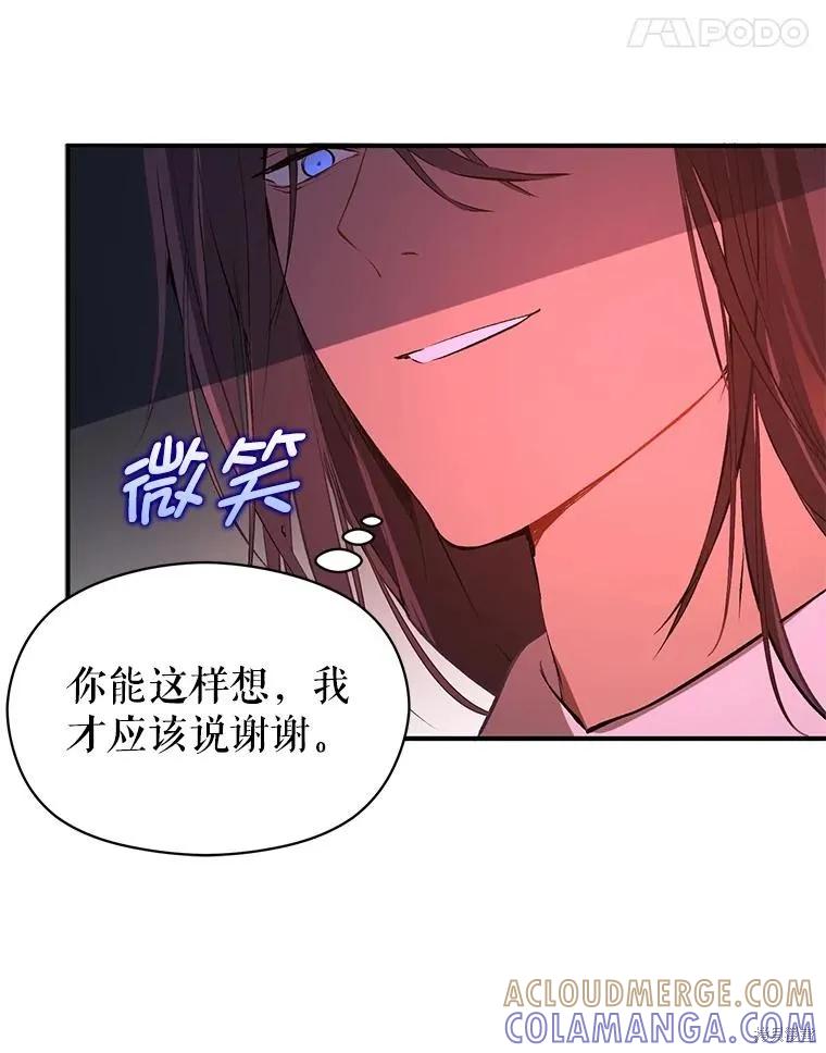 《并不是想引诱男主》第62话 第49页