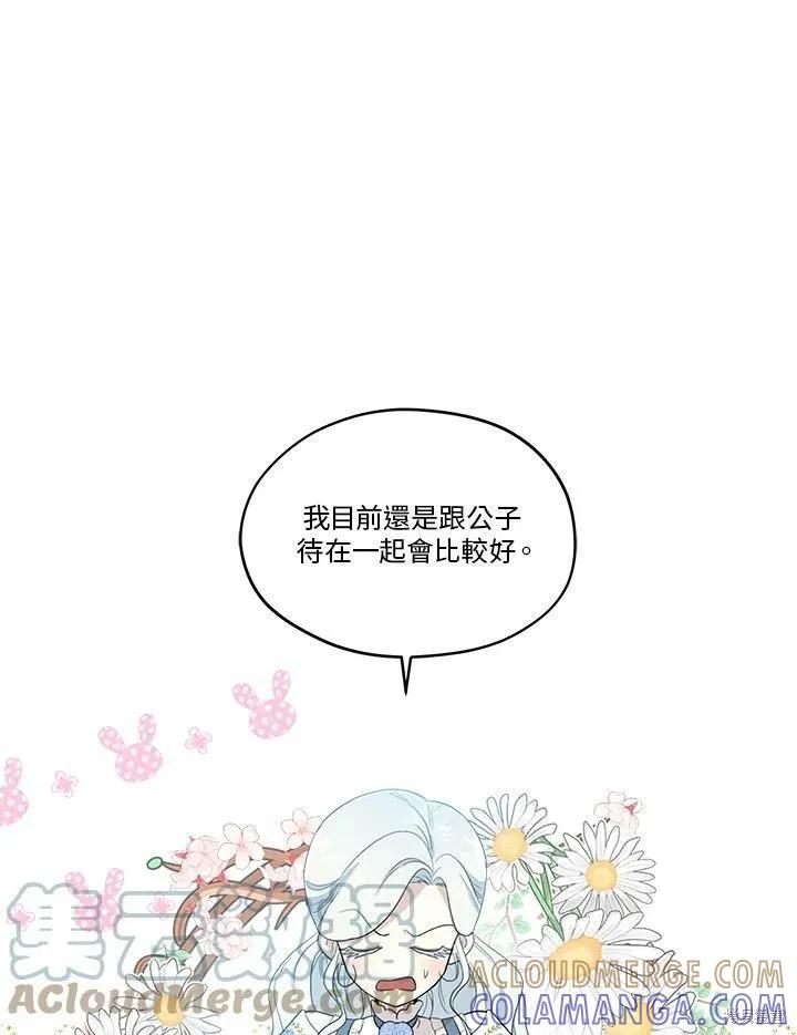 《成为男主的继母》第62话 第82页