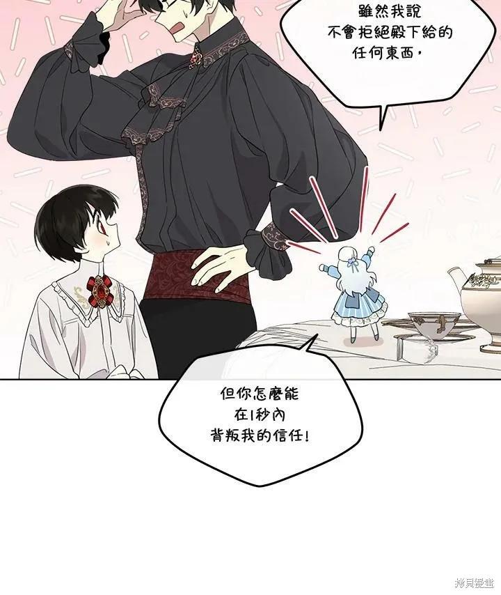 《成为男主的继母》第62话 第30页