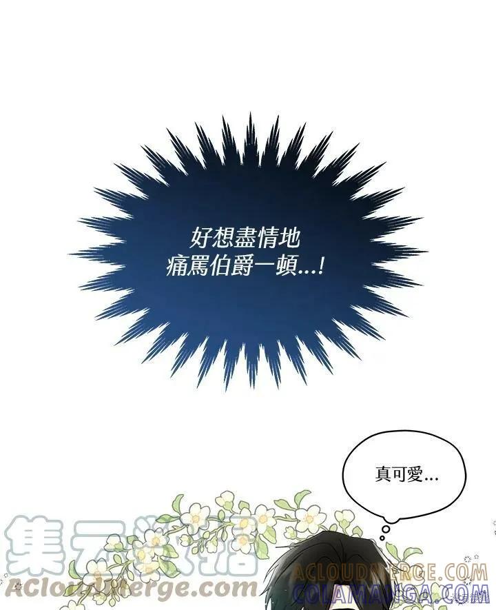 《成为男主的继母》第62话 第79页