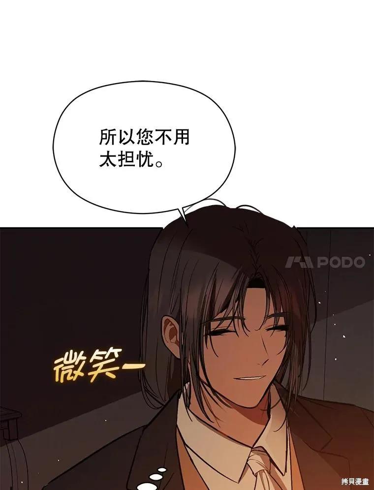 《并不是想引诱男主》第62话 第94页