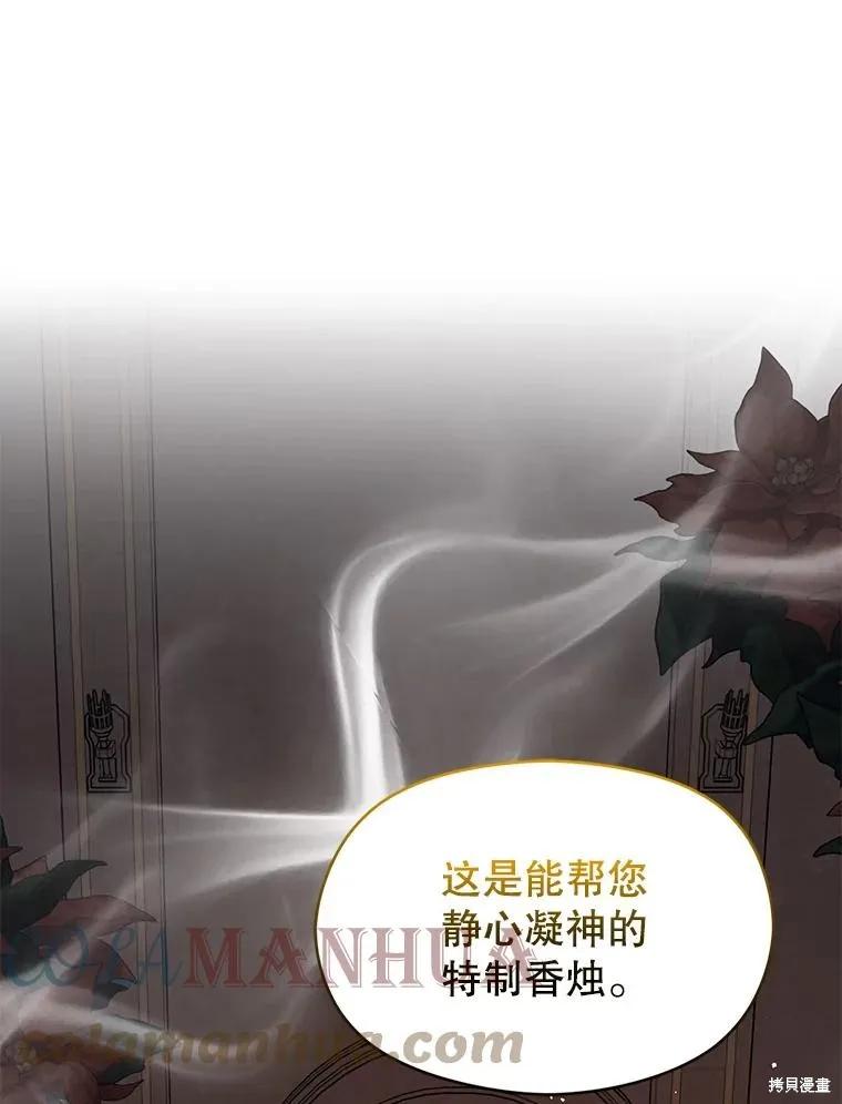 《并不是想引诱男主》第62话 第100页