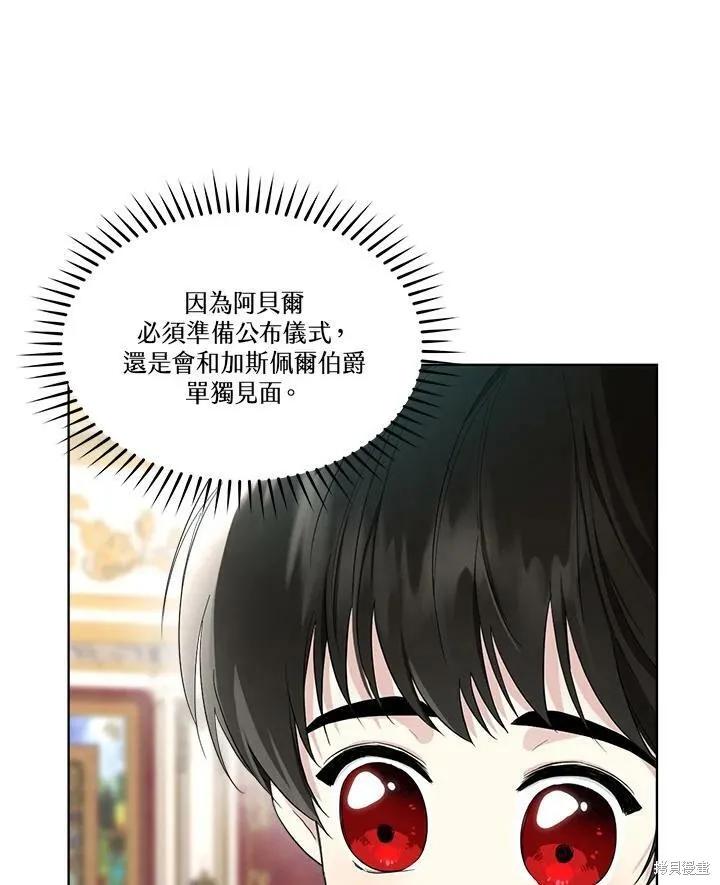 《成为男主的继母》第62话 第77页