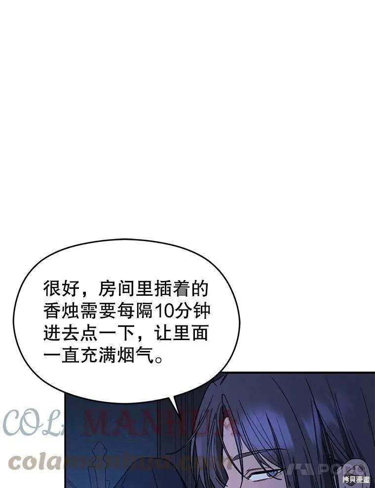 《并不是想引诱男主》第62话 第120页