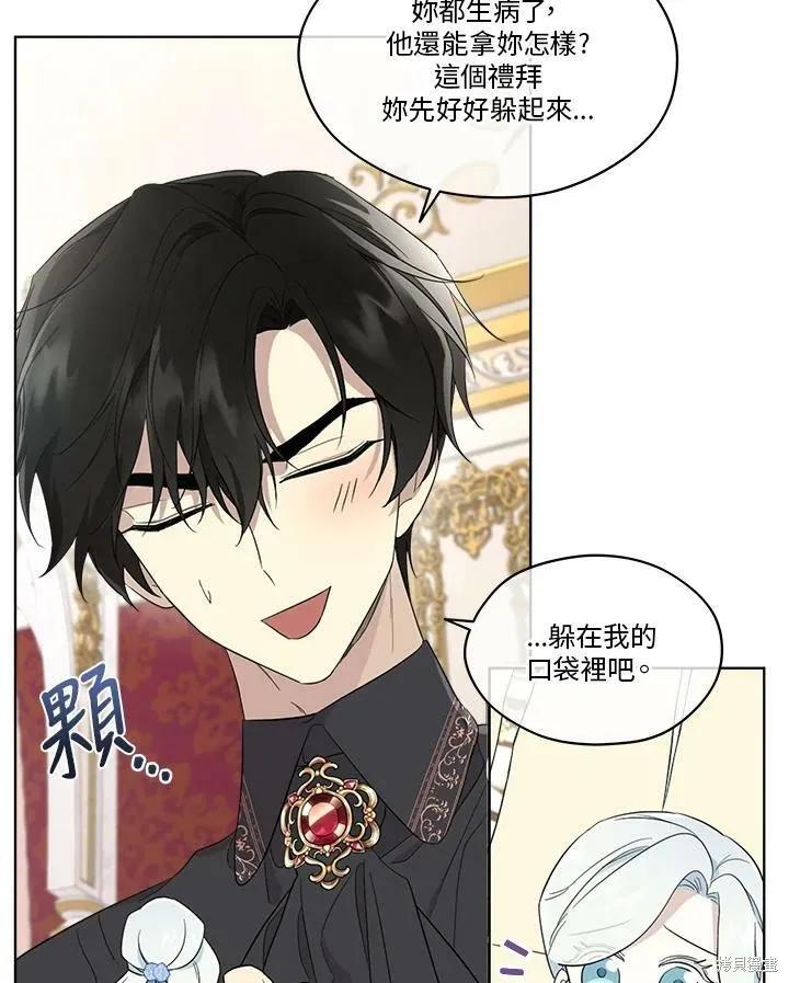 《成为男主的继母》第62话 第63页