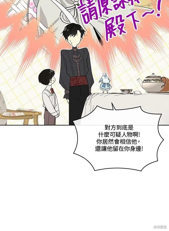 《成为男主的继母》第62话 第36页