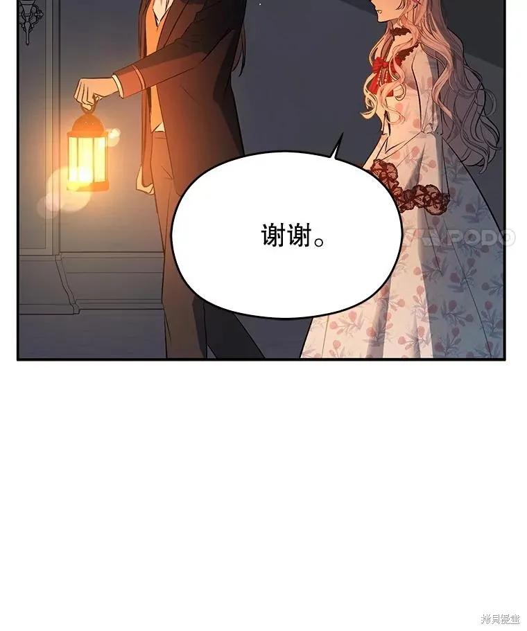 《并不是想引诱男主》第62话 第35页