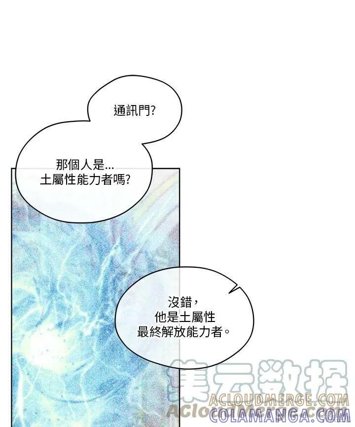 《成为男主的继母》第62话 第46页