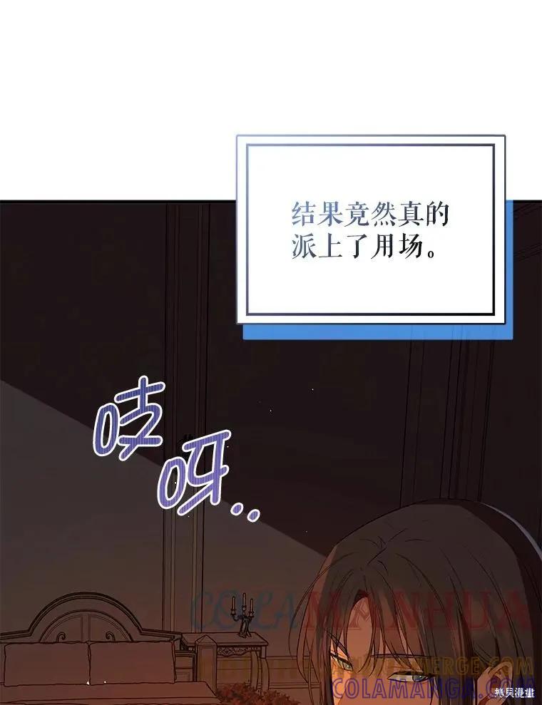 《并不是想引诱男主》第62话 第61页